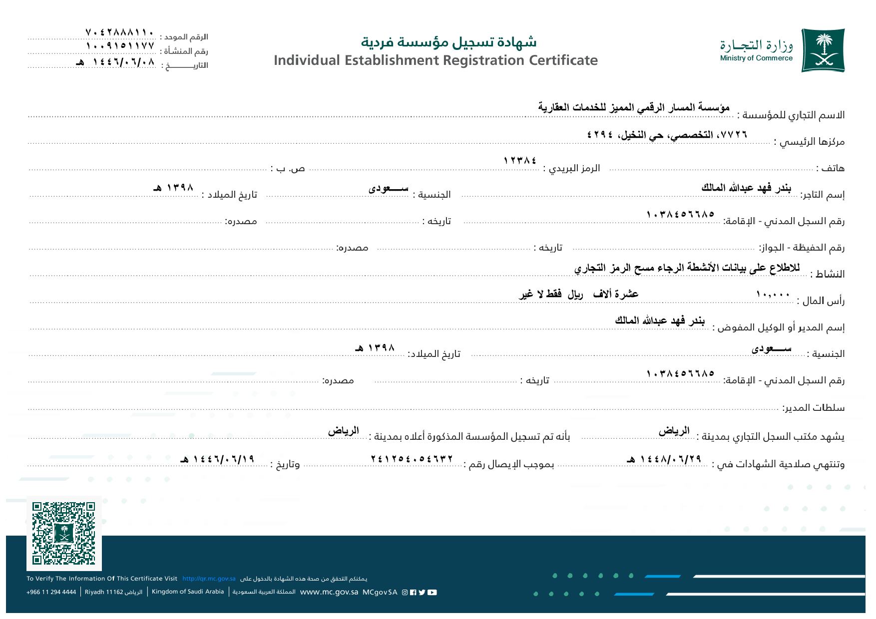 شهادة الغرفة التجارية