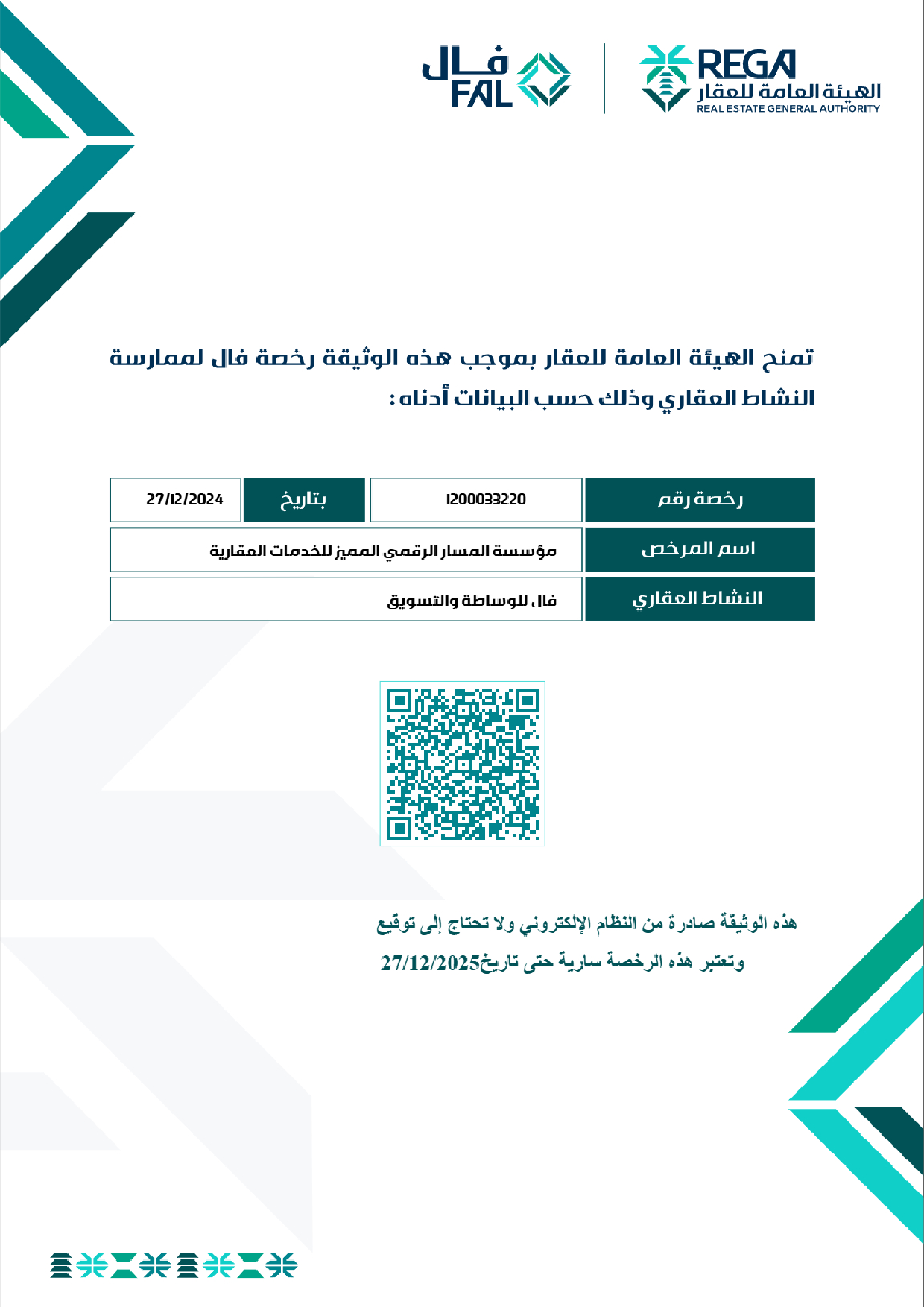 شهادة التقييم العقاري